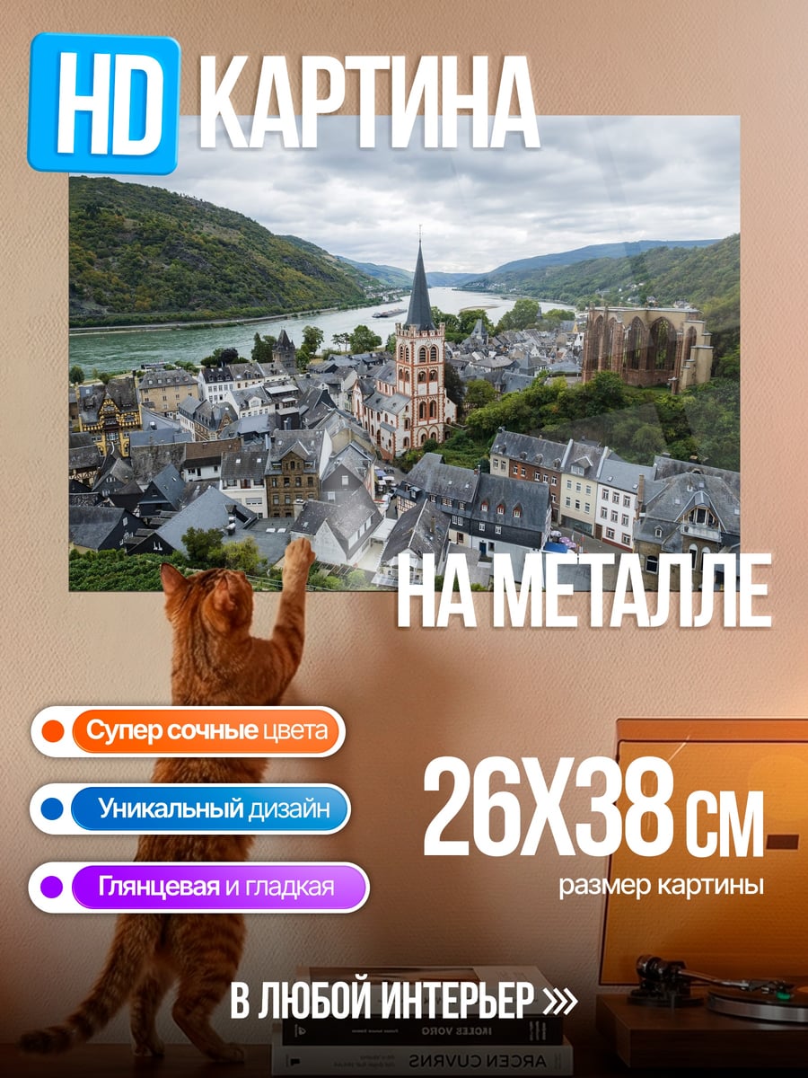 Картина на металле Немецкая деревня