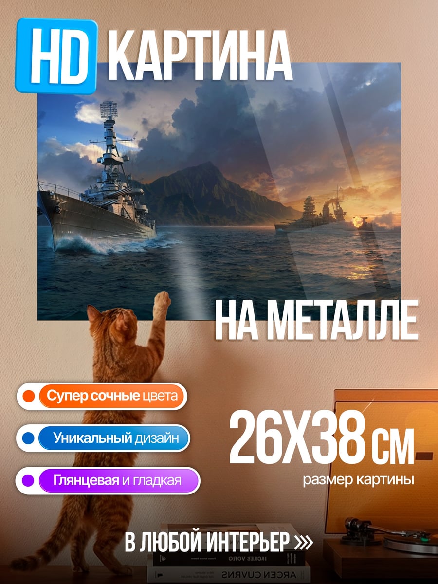 Картина на металле Боевые корабли закат