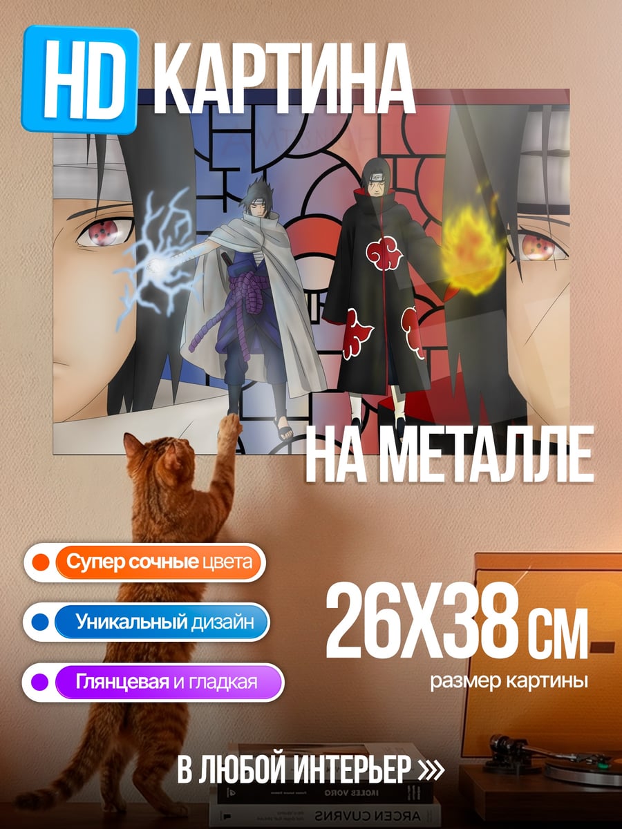 Картина на металле братья Учиха