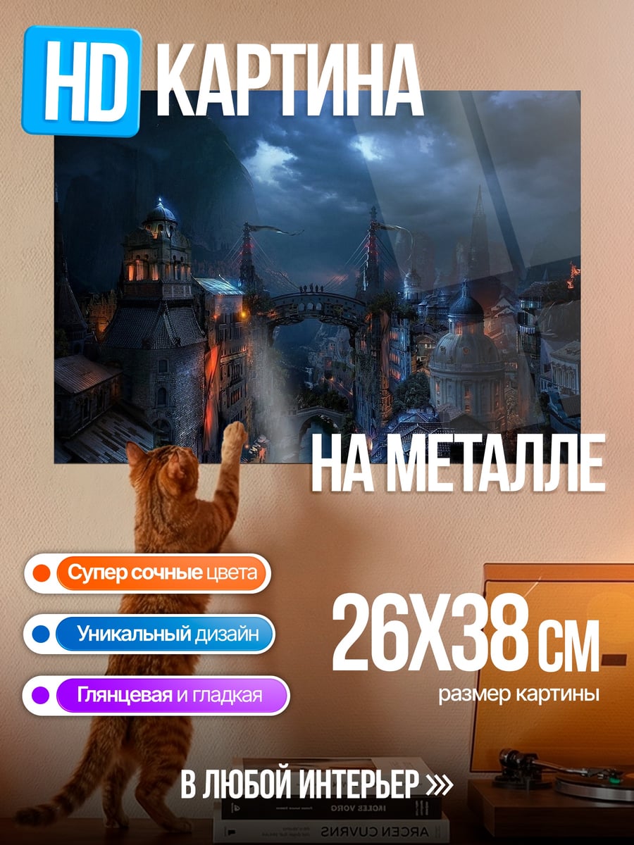 Картина на металле мрачный город