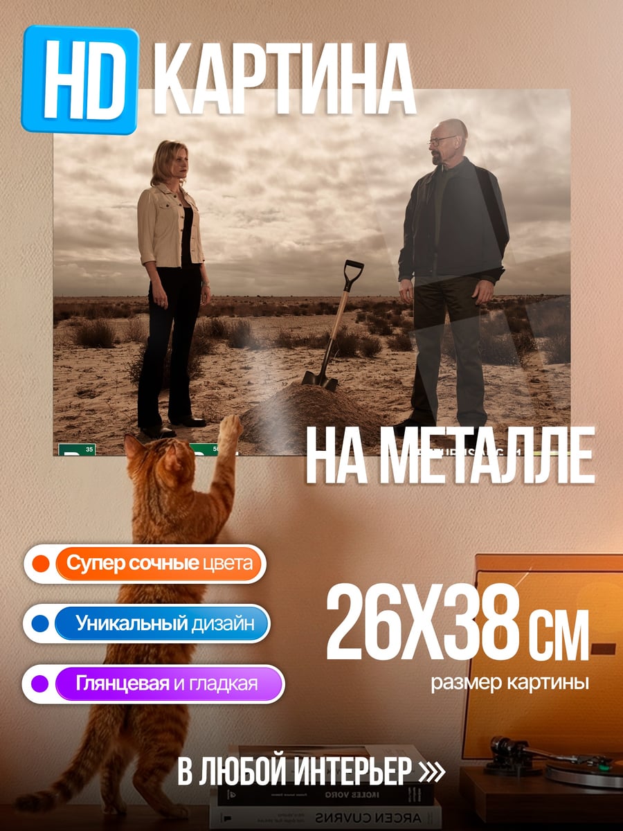 Картина на металле Во все тяжкие