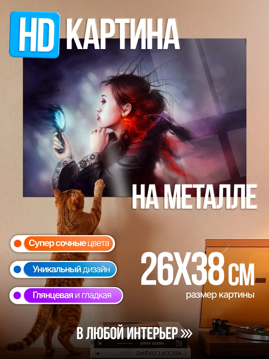 Картина на металле девушка с зеркалом