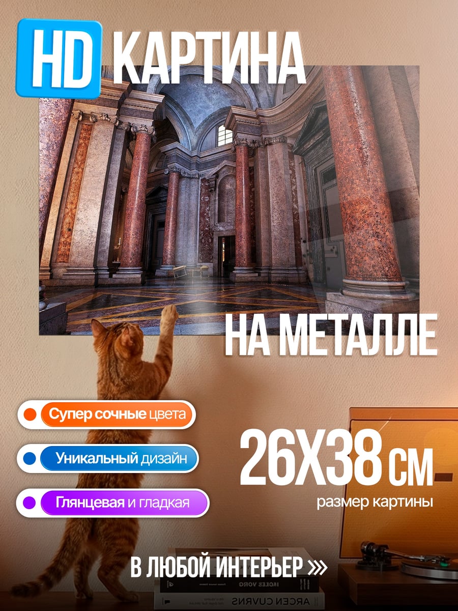 Картина на металле Величественные колонны