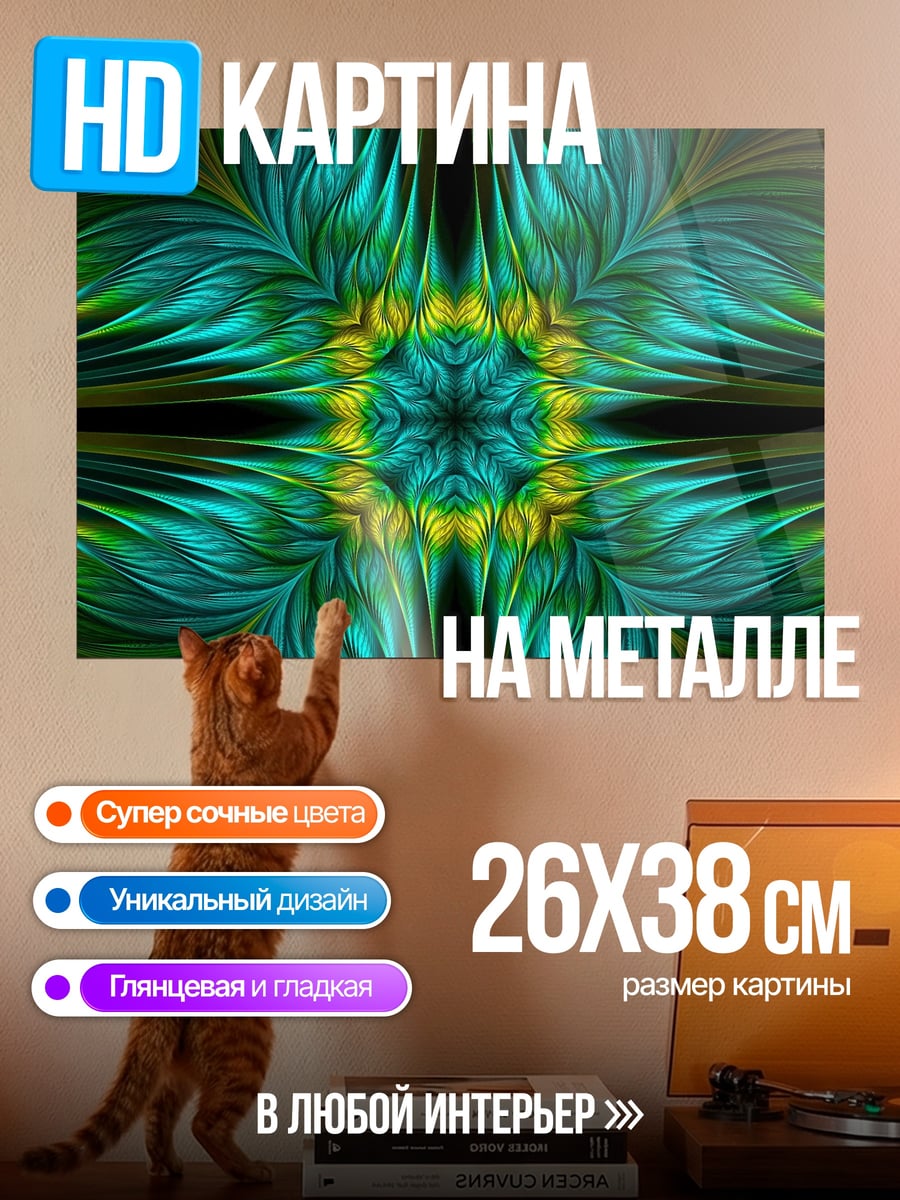 Картина на металле Цветочная мандала