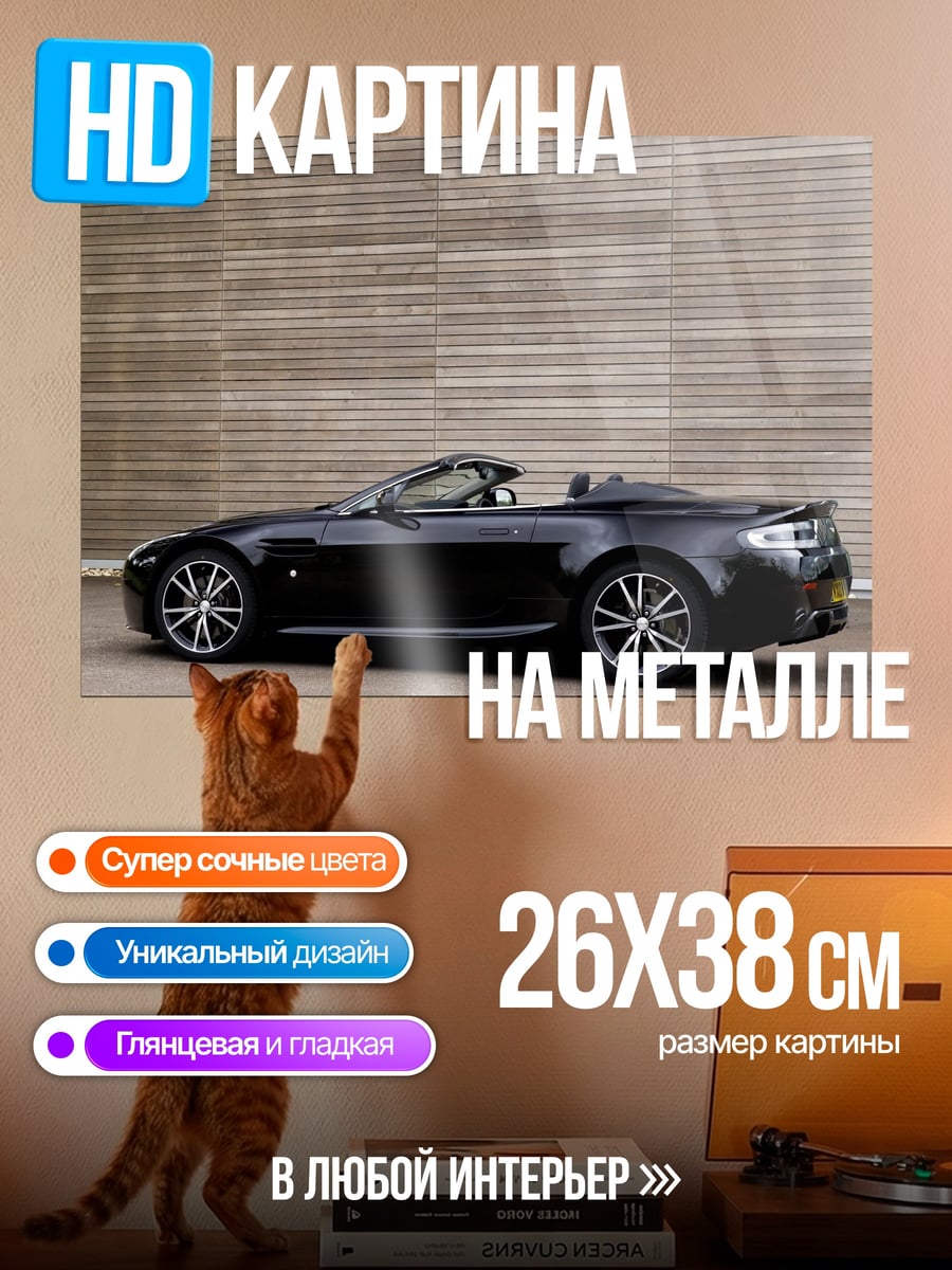 Картина на металле черный кабриолет