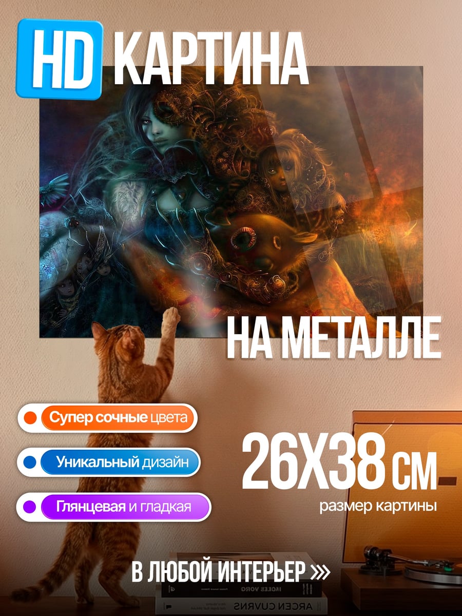 Картина на металле девушка в огне