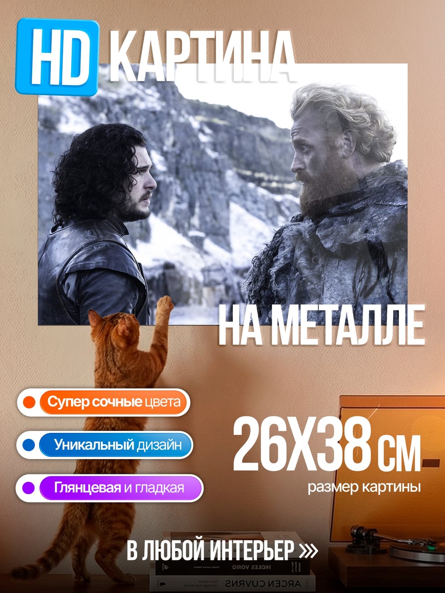 Картина на металле Джон Сноу