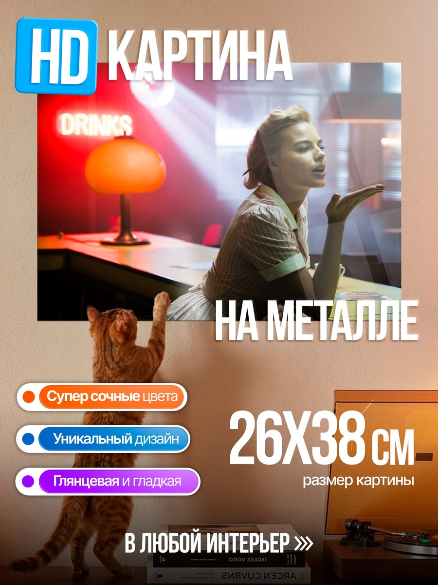Картина на металле черный кот