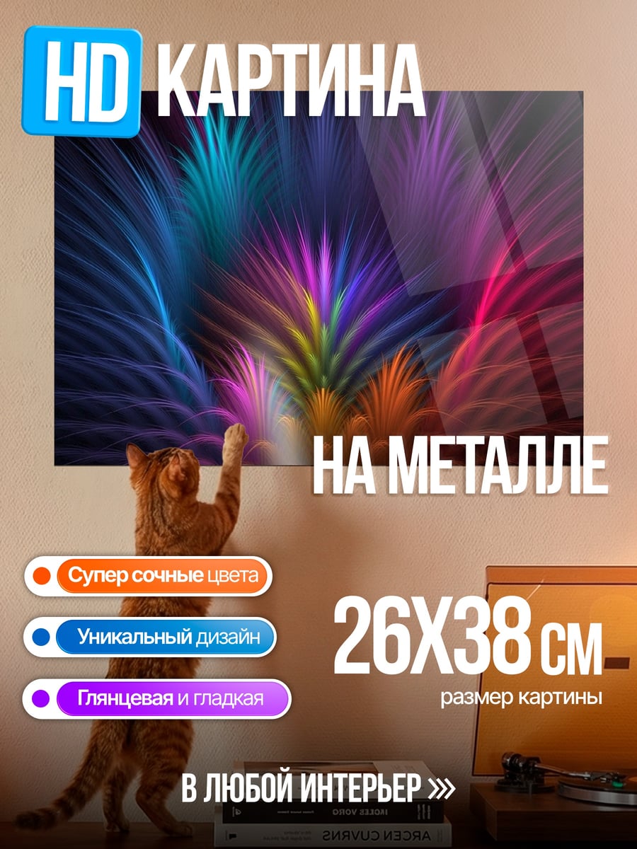 Картина на металле Неоновые цветы