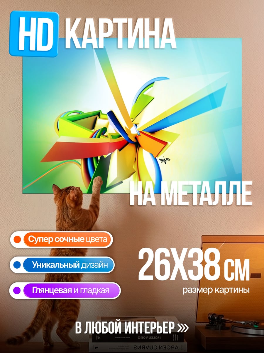 Картина на металле Цветная абстракция