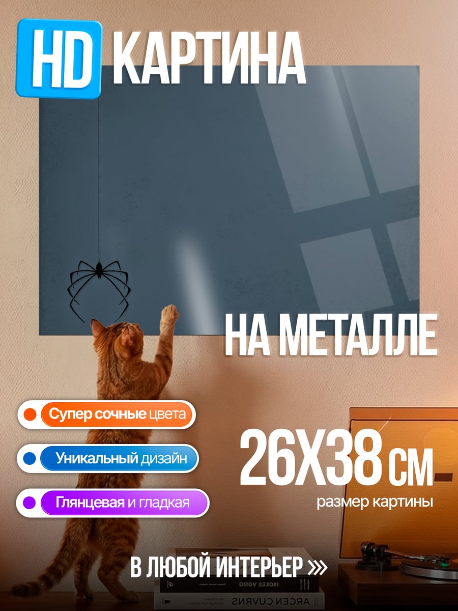 Картина на металле Паук на паутине