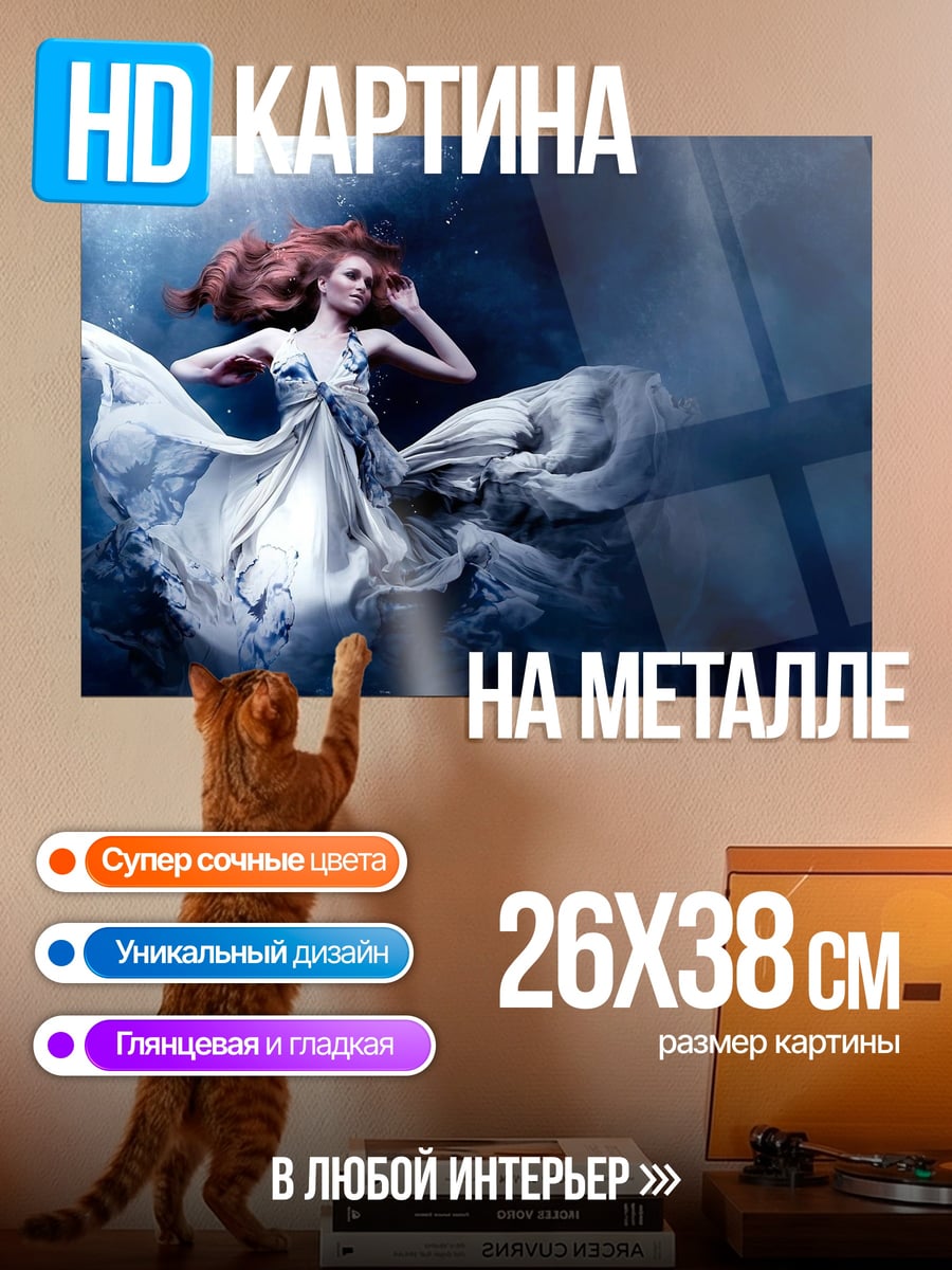Картина на металле Девушка в платье