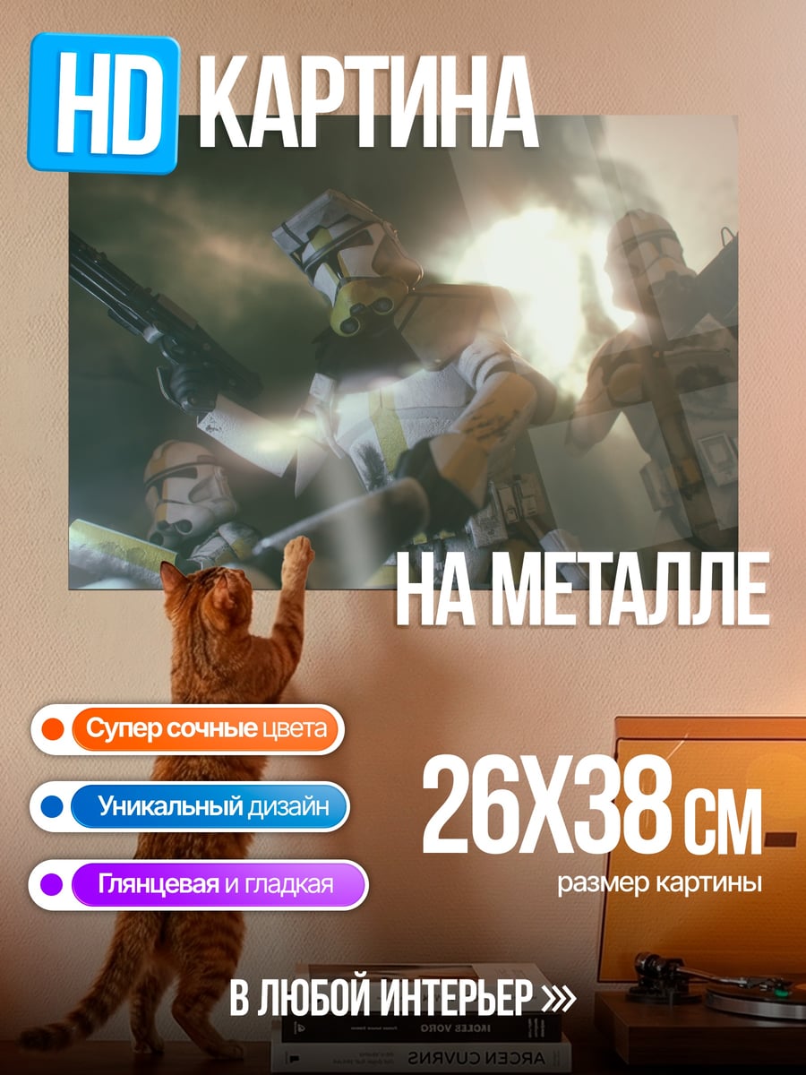 Картина на металле Штурмовики Звездных Войн