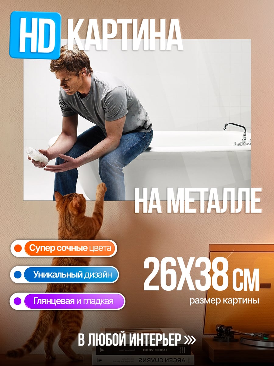 Картина на металле Мужчина в ванной