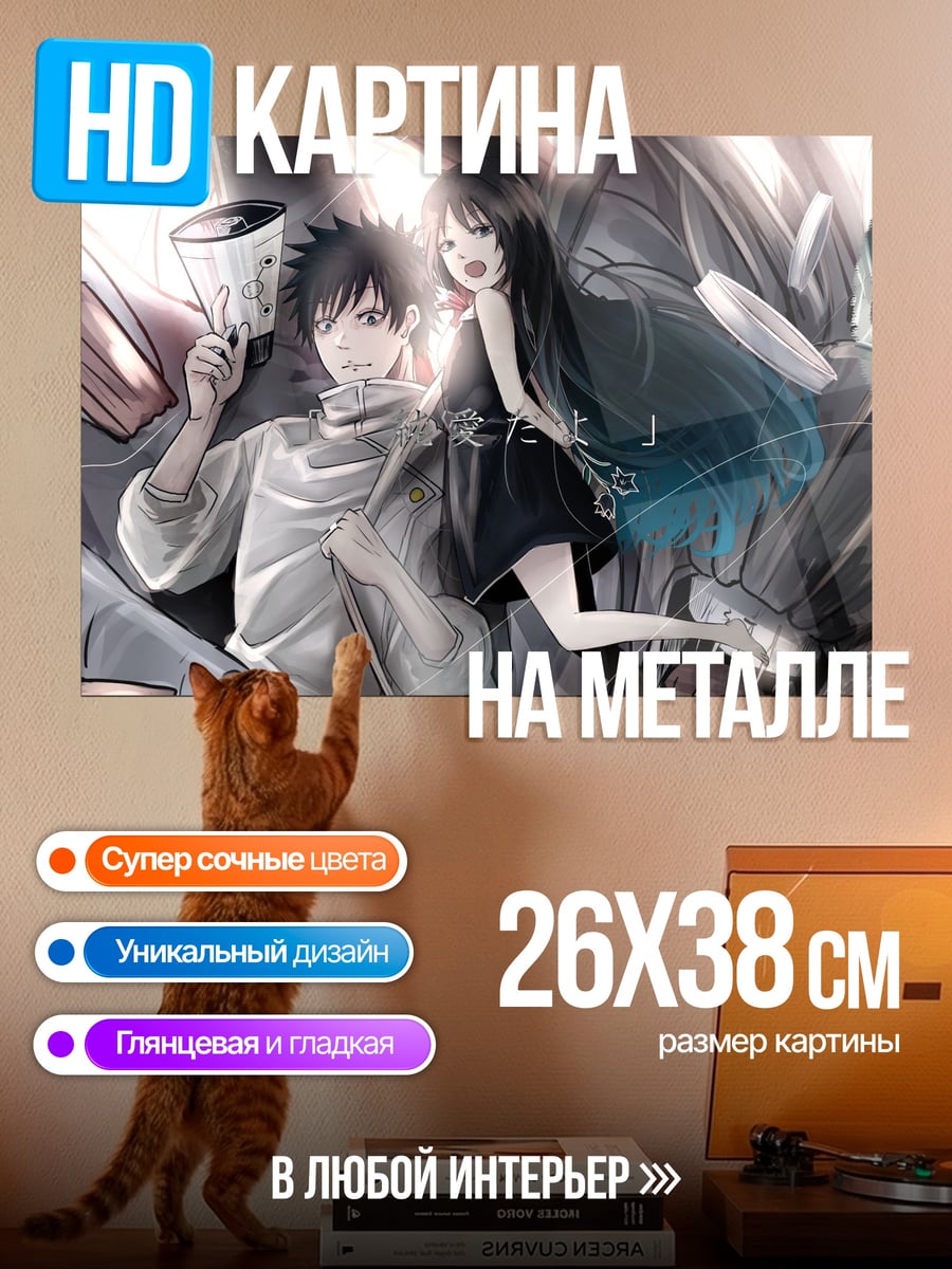 Картина на металле Аниме пара