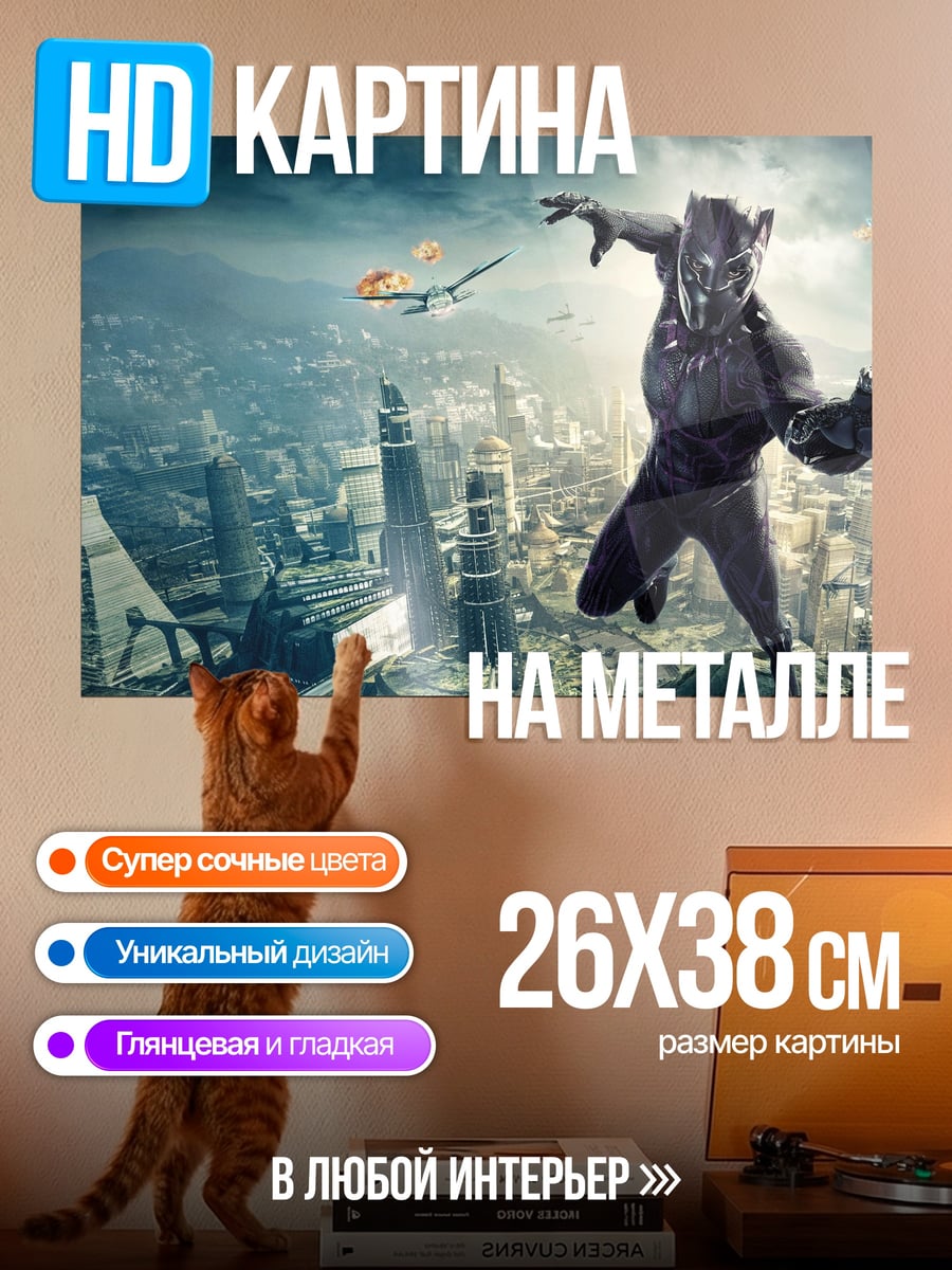 Картина на металле Черная Пантера город