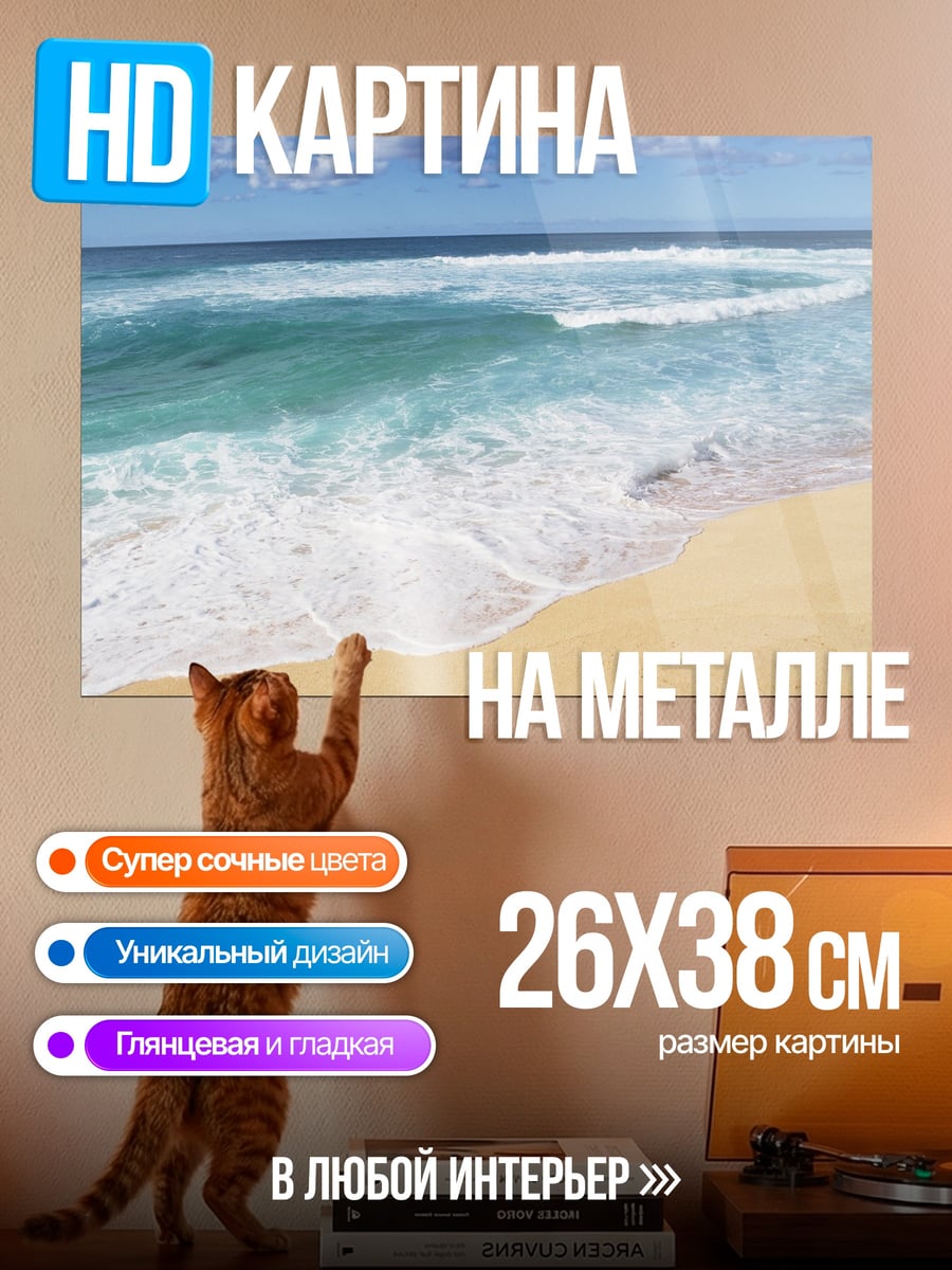Картина на металле Пляж волны океан