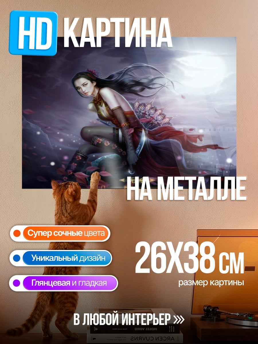 Картина на металле Воительница в ночи