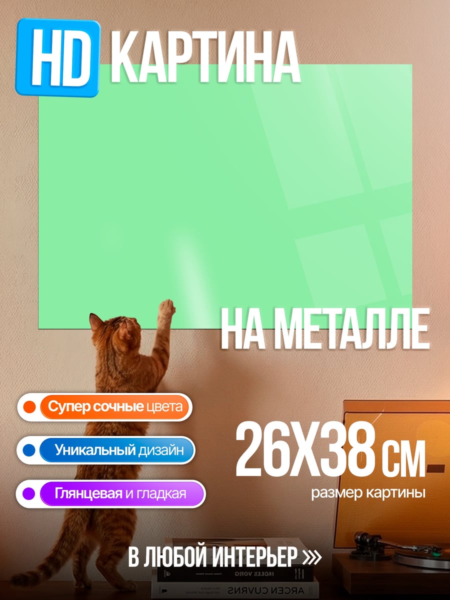 Картина на металле Однотонный фон