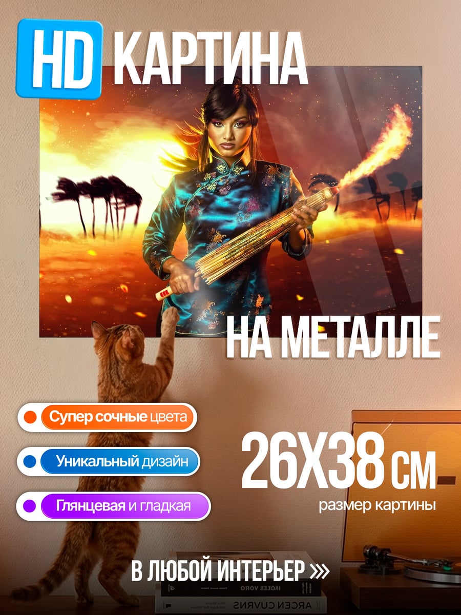 Картина на металле Девушка с огнем