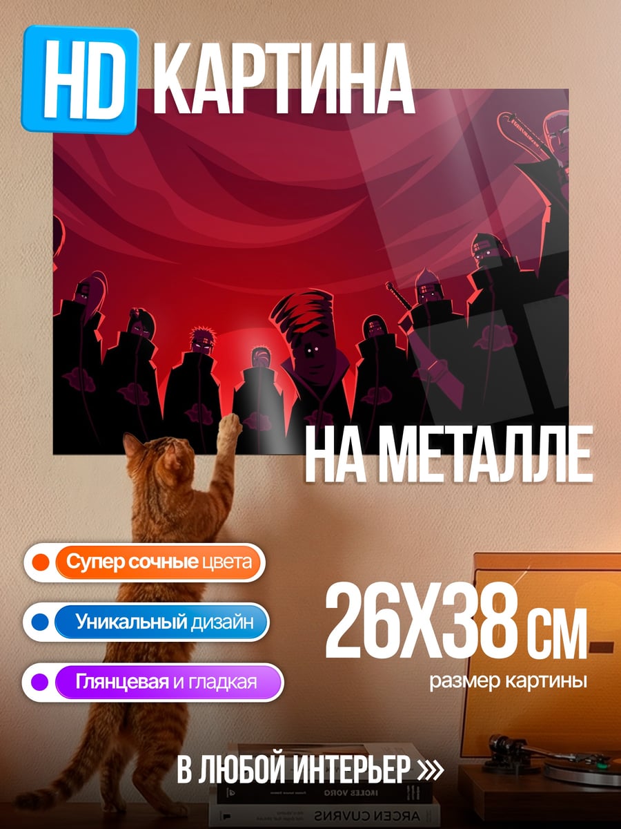 Картина на металле Акацуки красная угроза