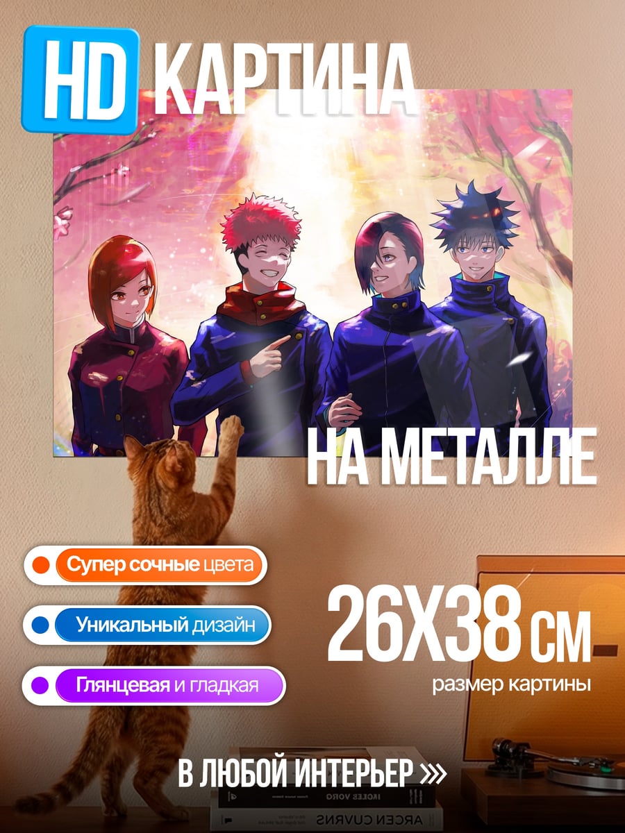 Картина на металле Магическая битва команда