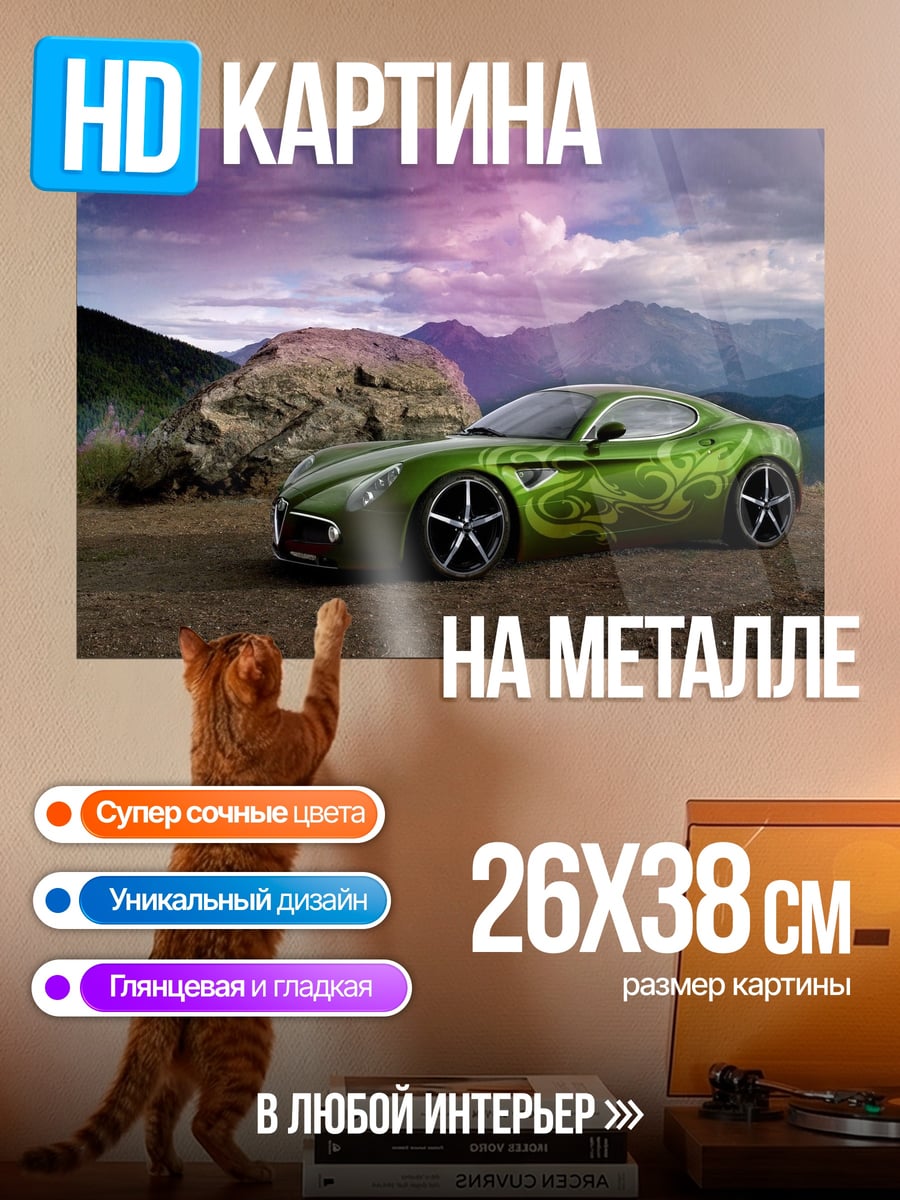 Картина на металле Зеленая машина горы