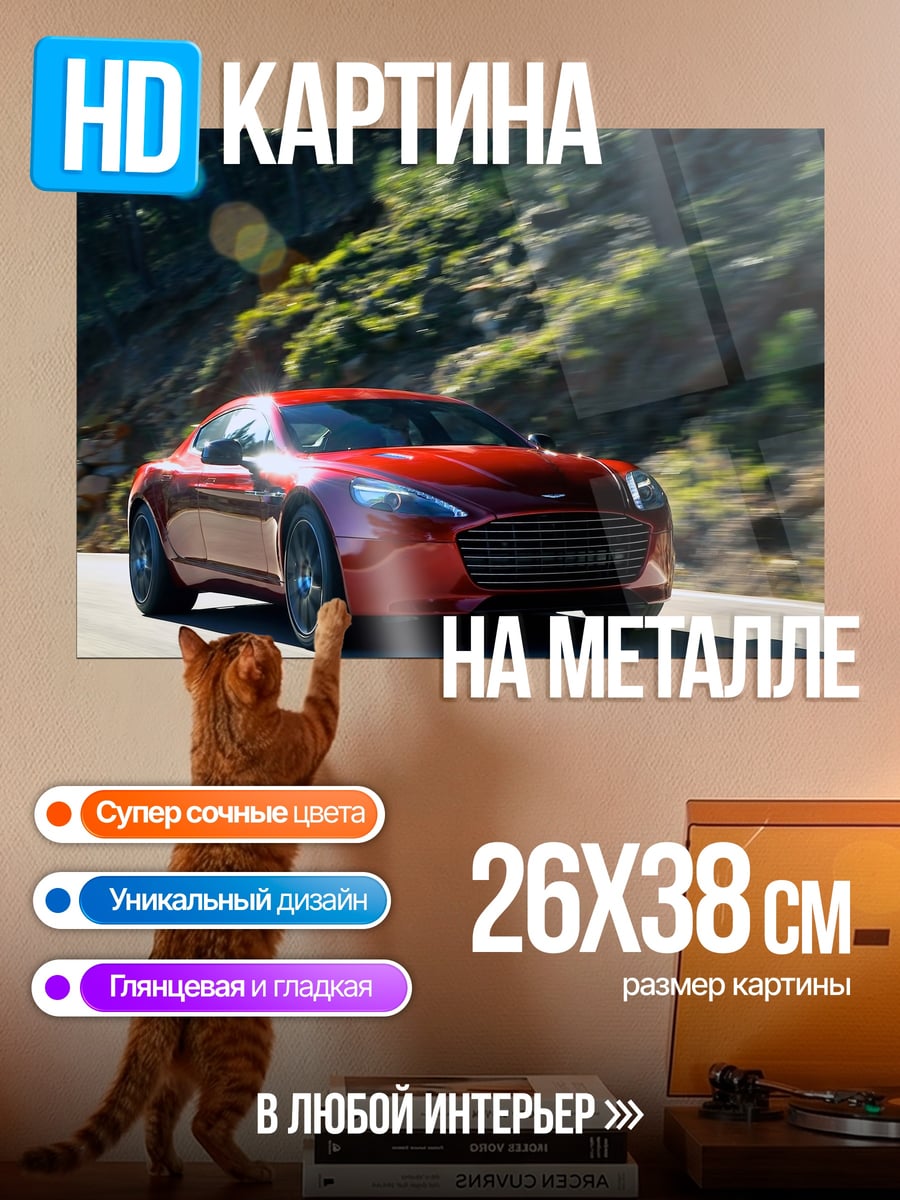 Картина на металле Красная машина