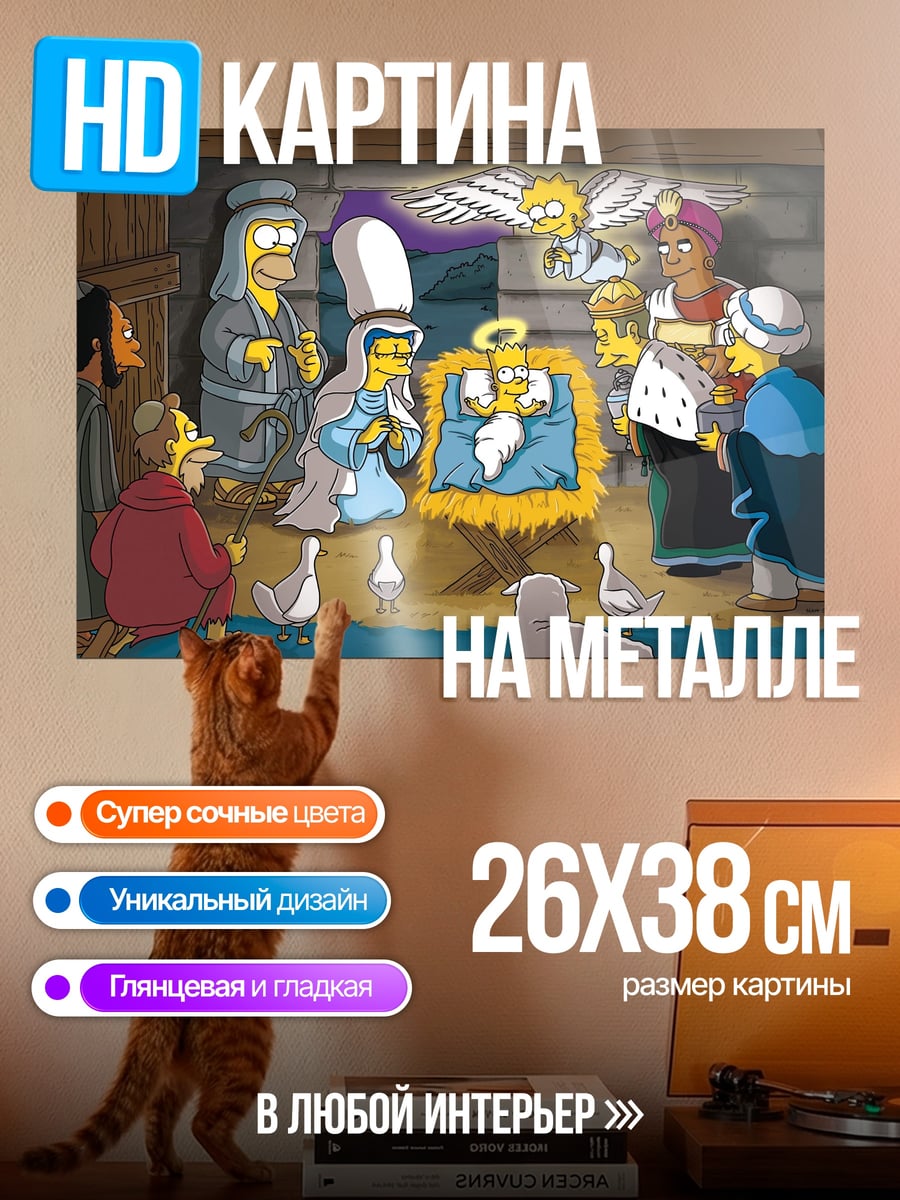 Картина на металле Симпсоны Рождество