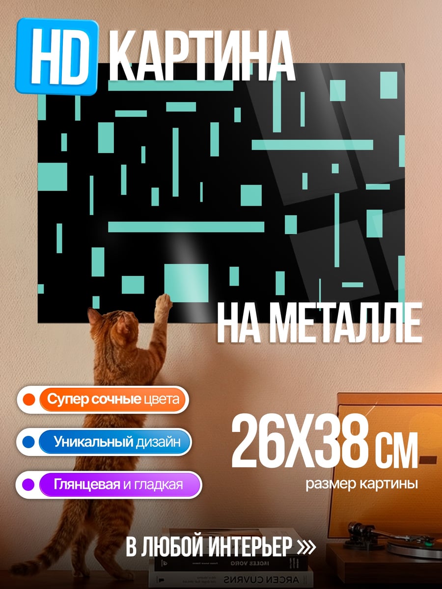 Картина на металле Бирюзовая геометрия