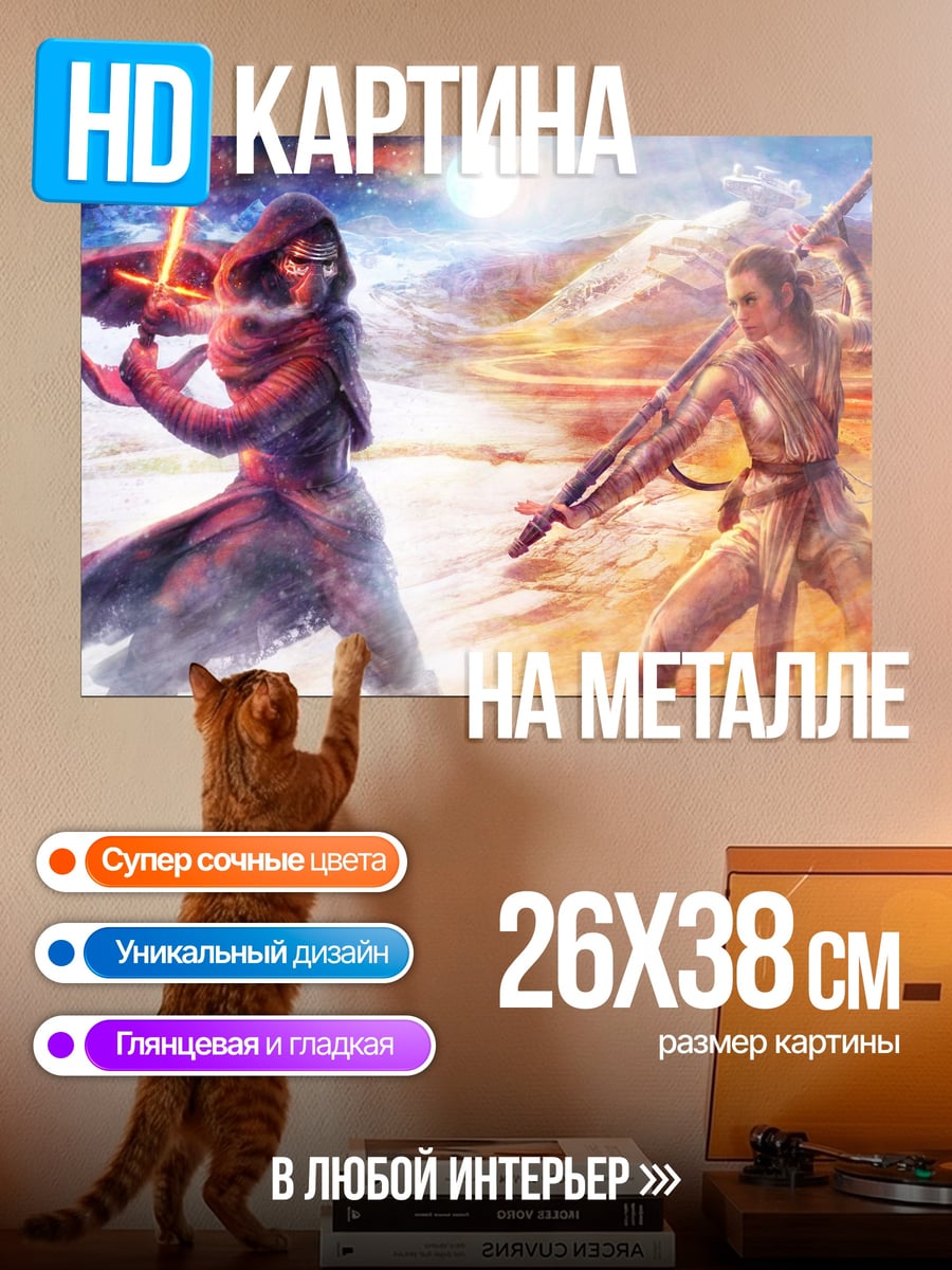 Картина на металле джедай против ситха