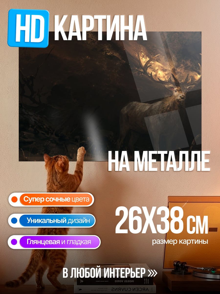 Картина на металле олень светящиеся рога