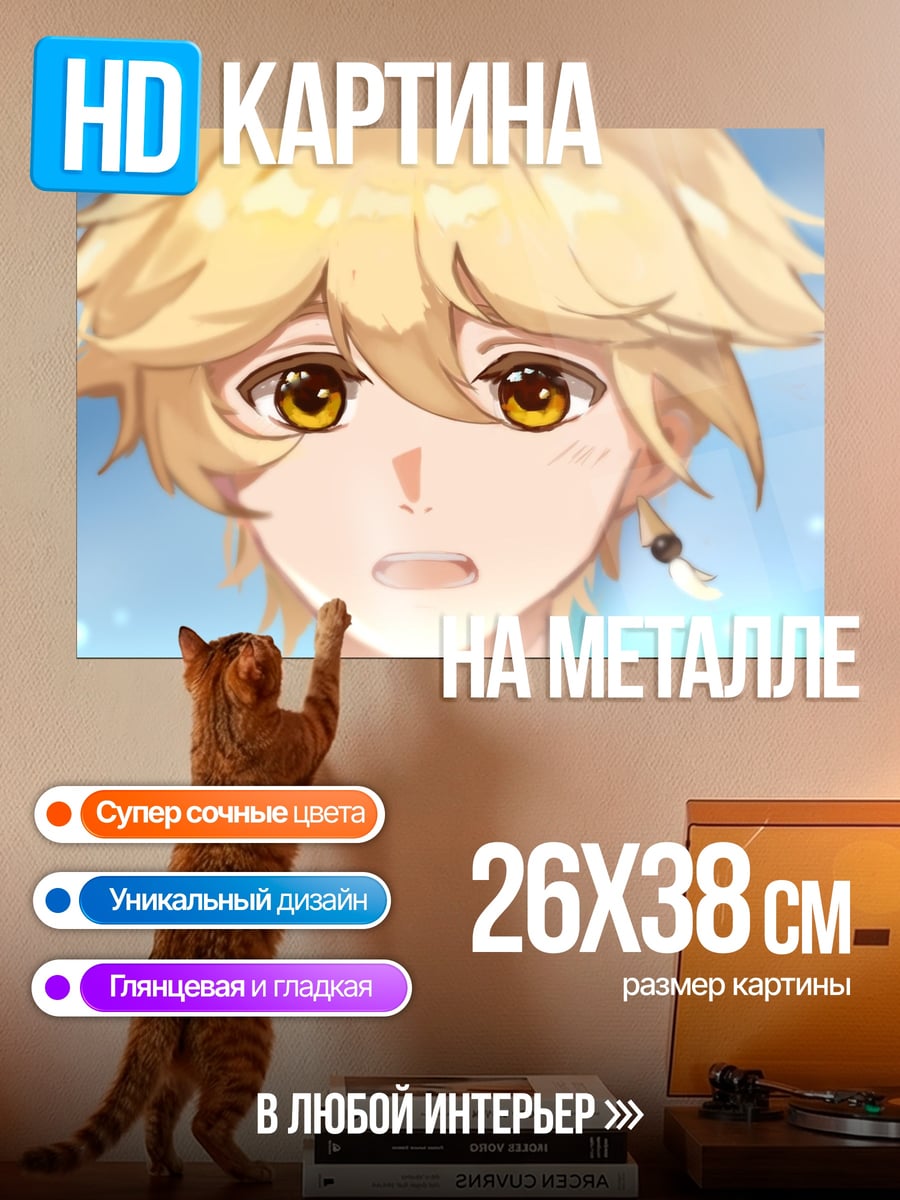 Картина на металле Парень из Геншина