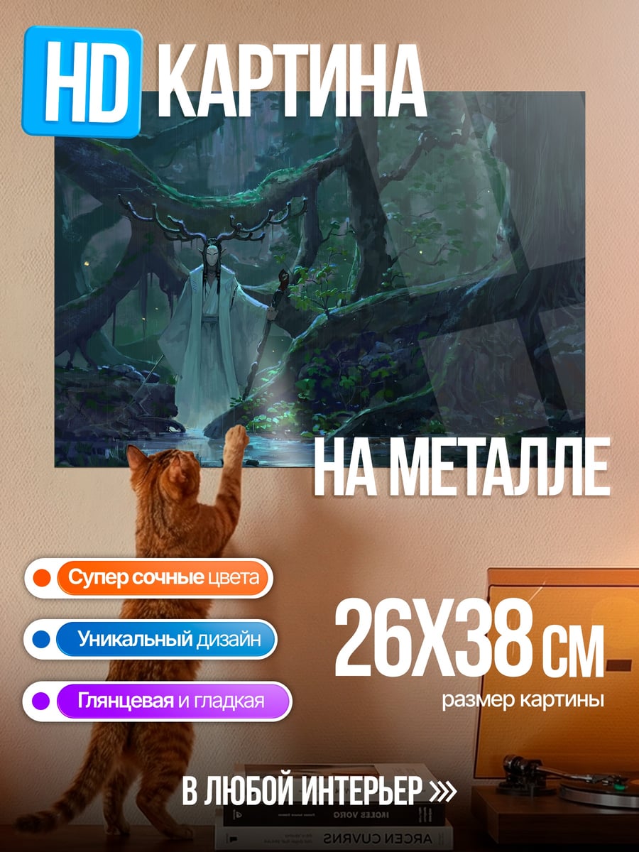 Картина на металле Лесная нимфа