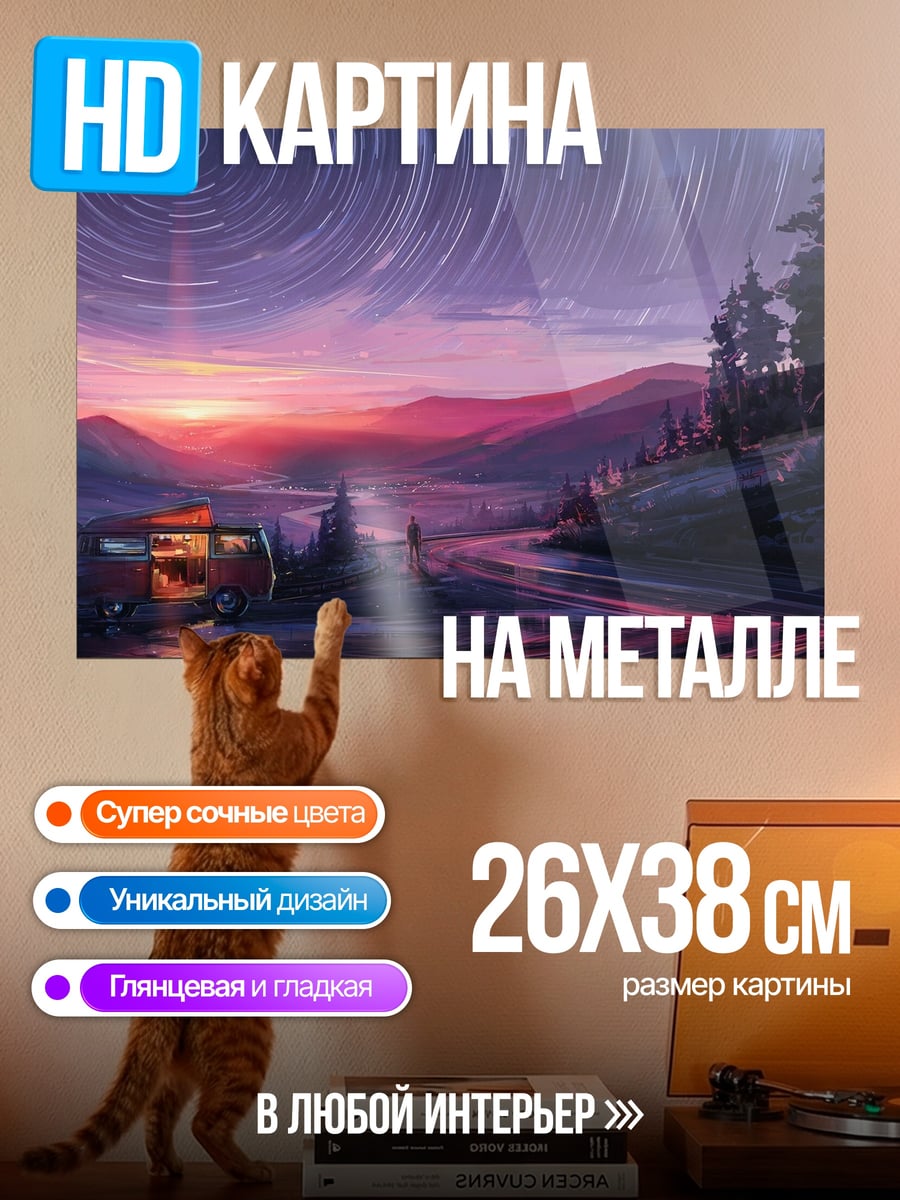 Картина на металле Ночной кемпинг