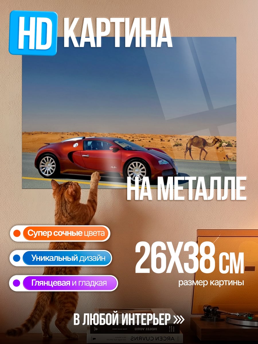 Картина на металле Красный Бугатти в пустыне