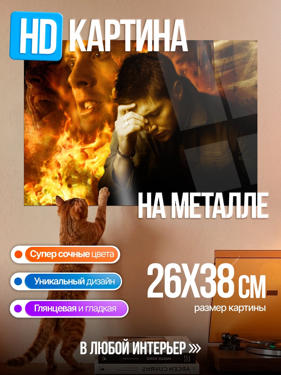 Картина на металле Огненные демоны