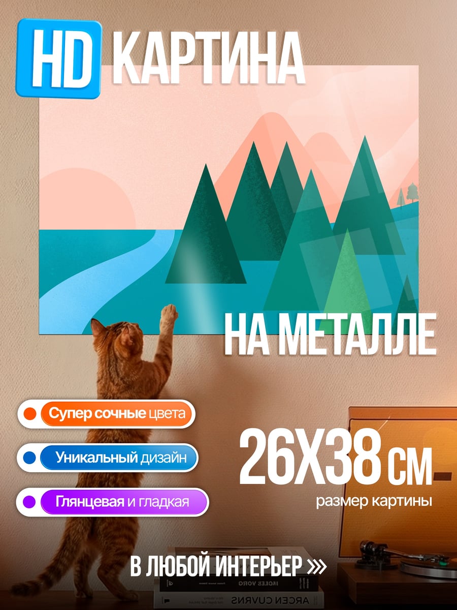 Картина на металле Лесная река