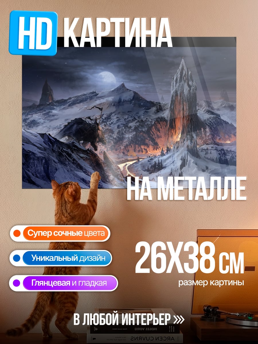 Картина на металле Ледяные горы