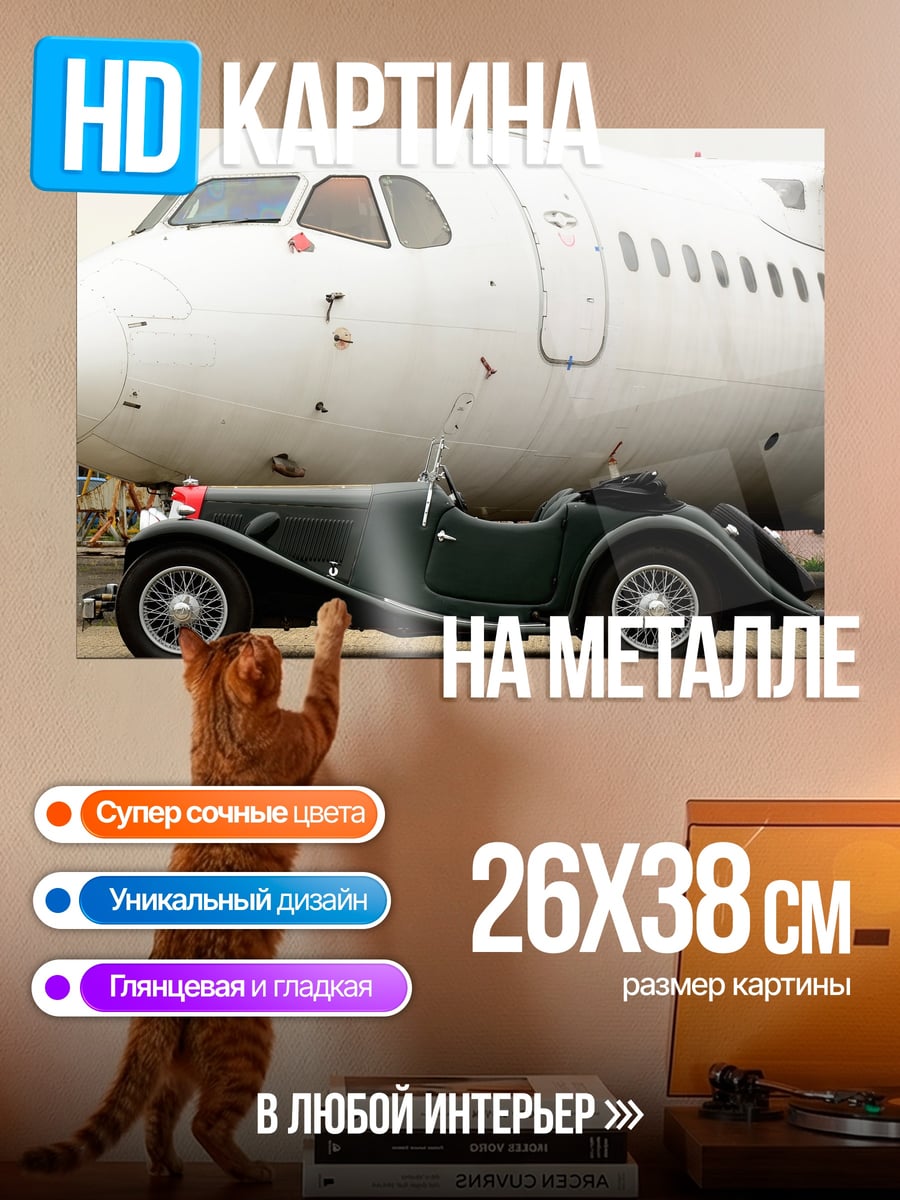 Картина на металле Ретро авто