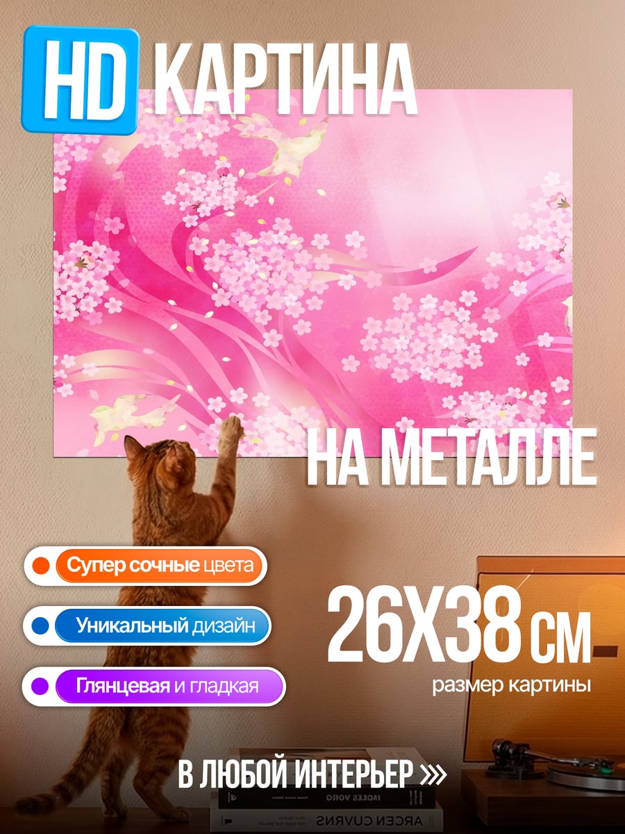 Картина на металле Розовые цветы