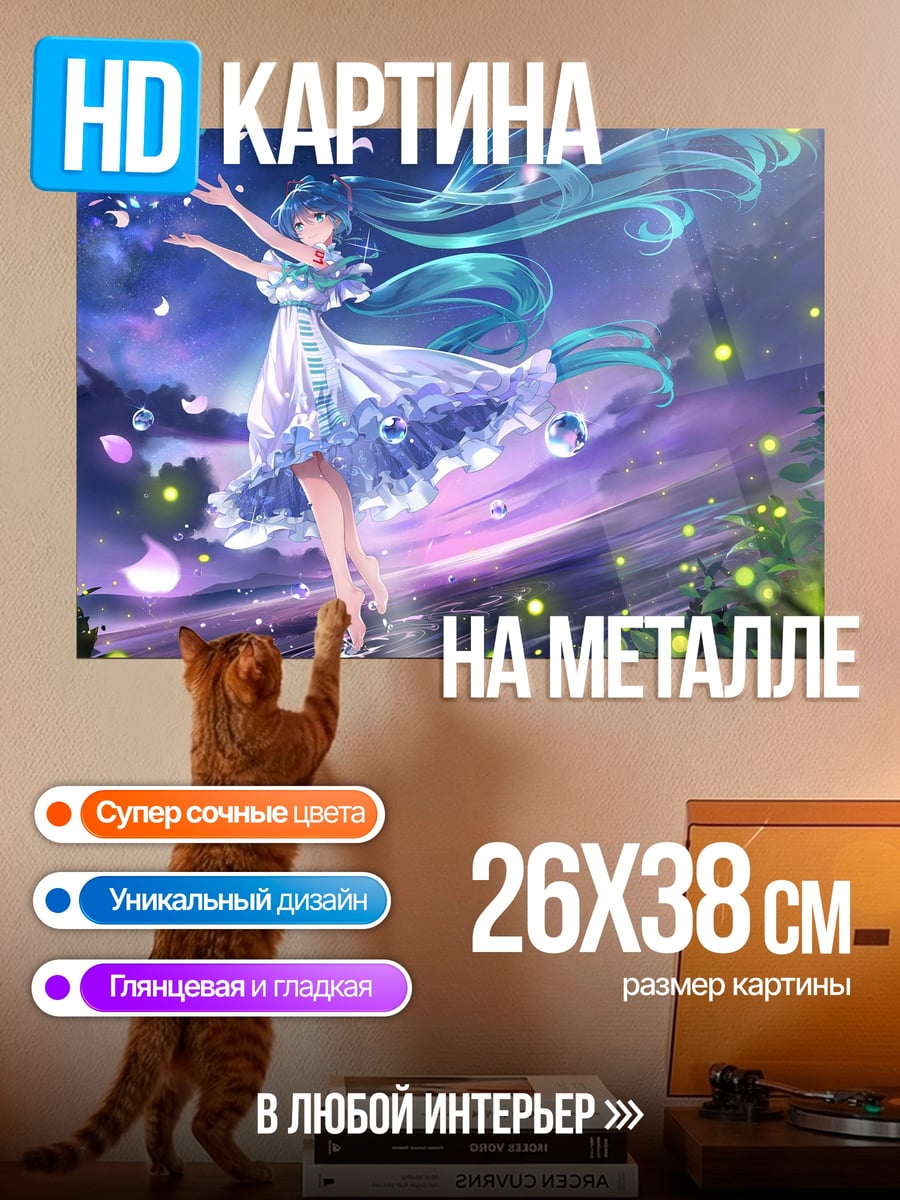 Картина на металле Синяя Мику
