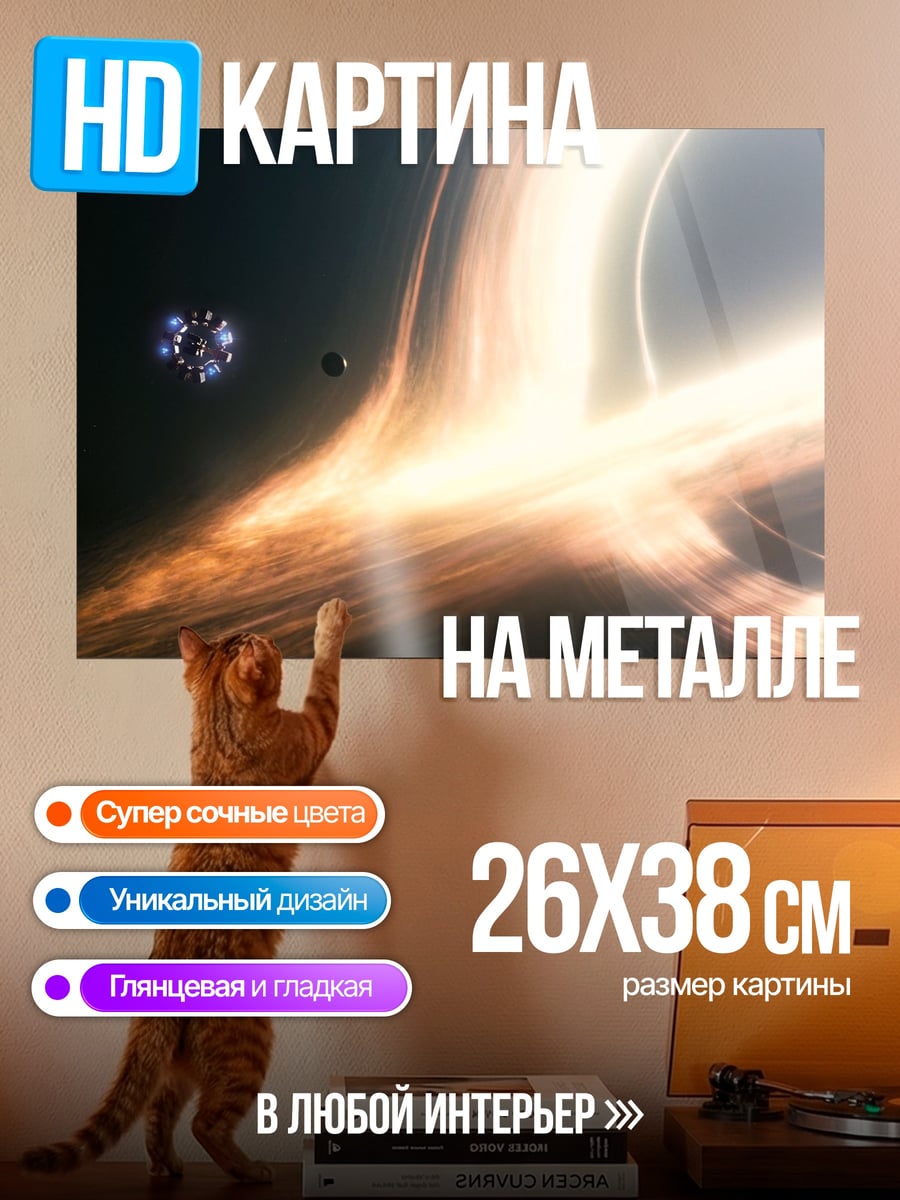 Картина на металле Черная дыра