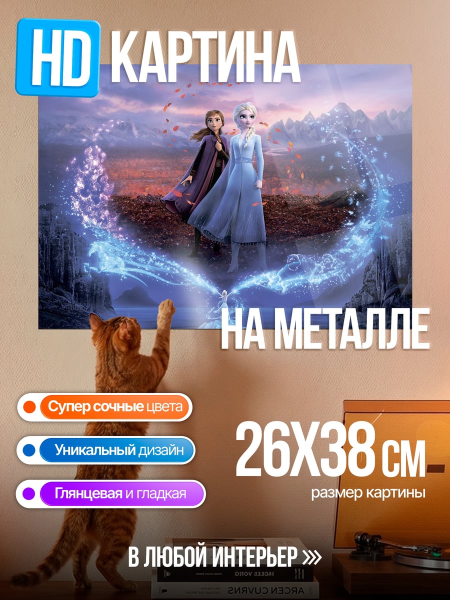 Картина на металле Эльза и Анна