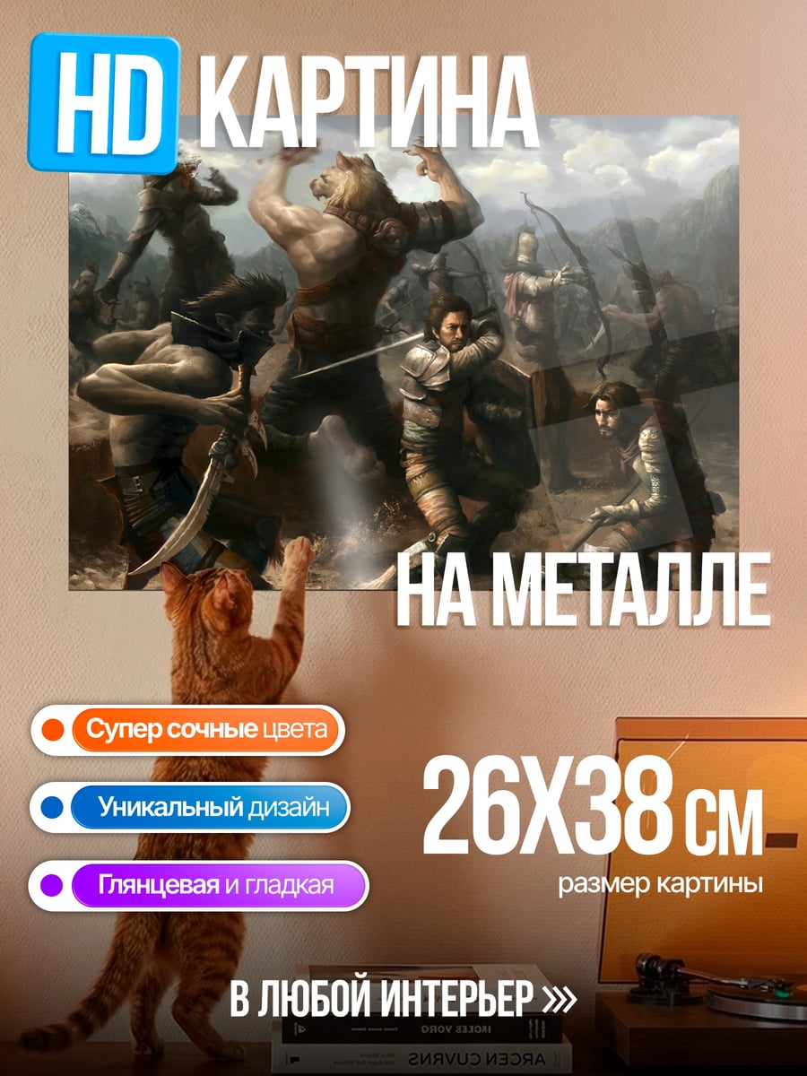 Картина на металле Битва с великанами