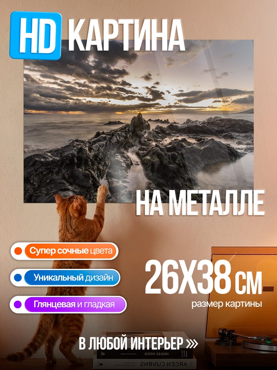 Картина на металле Закат над скалами