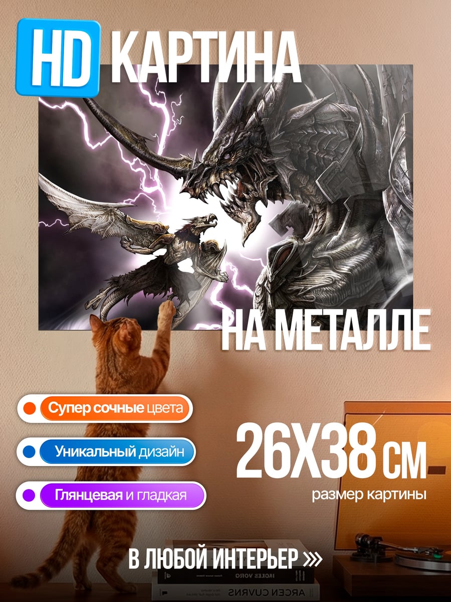 Картина на металле Битва драконов