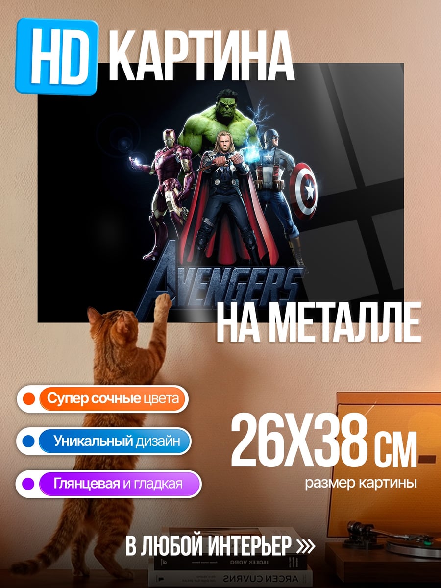 Картина на металле Мстители