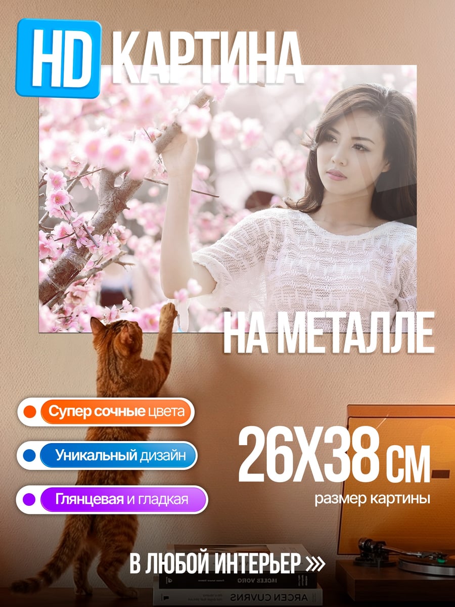 Картина на металле Девушка в цветах