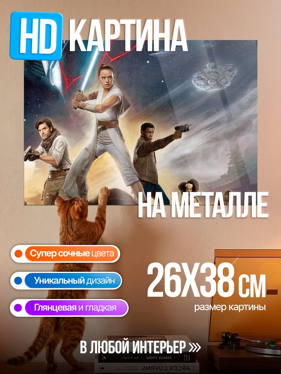 Картина на металле Звездные войны